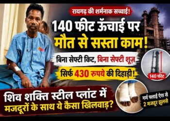 रायगढ़: हादसा होता है, खबर छपती है और फिर सब शांत… आखिर प्लांटों में मजदूरों की जिंदगी की कीमत इतनी सस्ती क्यों?