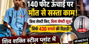 रायगढ़: हादसा होता है, खबर छपती है और फिर सब शांत… आखिर प्लांटों में मजदूरों की जिंदगी की कीमत इतनी सस्ती क्यों?