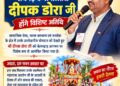 देवकी रामधारी फाउंडेशन के दीपक अग्रवाल ( डोरा) ™️ बेलपहार अग्रसेन जयंती समारोह के विशिष्ट अतिथि ™️