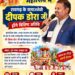 देवकी रामधारी फाउंडेशन के दीपक अग्रवाल ( डोरा) ™️ बेलपहार अग्रसेन जयंती समारोह के विशिष्ट अतिथि ™️