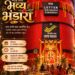 मां का भव्य भंडारा 19.10.26 को संजीवनी परिसर में ™️ सुबह 11 बजे से माता रानी की इच्छा तक ™️ युवक संघ का आयोजन ™️