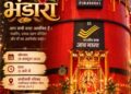 मां का भव्य भंडारा 19.10.26 को संजीवनी परिसर में ™️ सुबह 11 बजे से माता रानी की इच्छा तक ™️ युवक संघ का आयोजन ™️