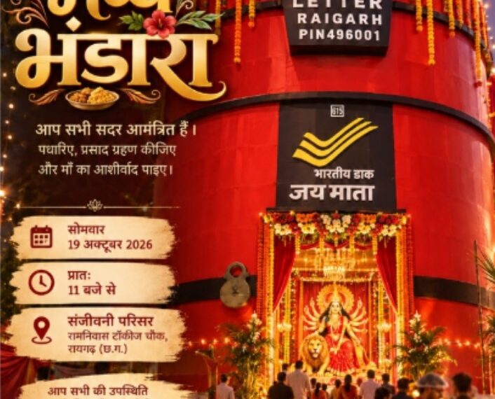 मां का भव्य भंडारा 19.10.26 को संजीवनी परिसर में ™️ सुबह 11 बजे से माता रानी की इच्छा तक ™️ युवक संघ का आयोजन ™️